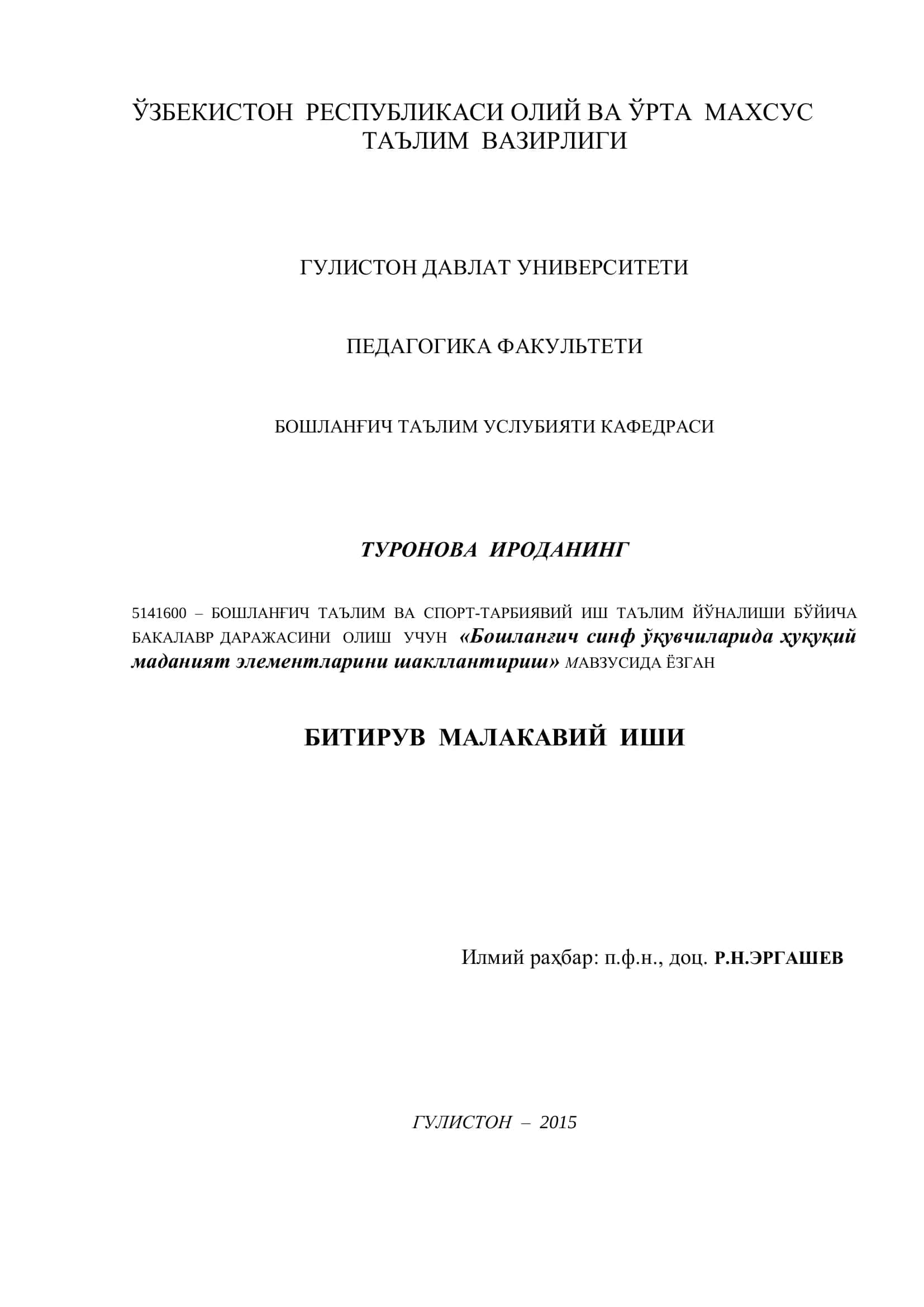 Бошланғич таълим ва спорт-тарбиявий иш таълим йўналиши бўйича бакалавр дараҷасини олиш учун "Бошланғич синф ўқувчиларида ҳуқуқий маданият элементларини шакллантириш" мавзусида йозган битирув малакавий иши 1