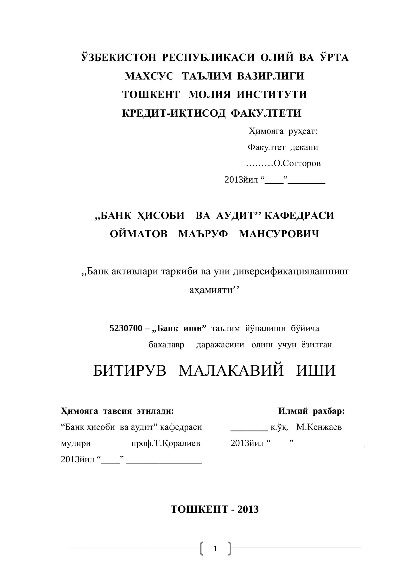 Банк активлари таркиби ва уни диверсификациялашнинг аҳамияти 1
