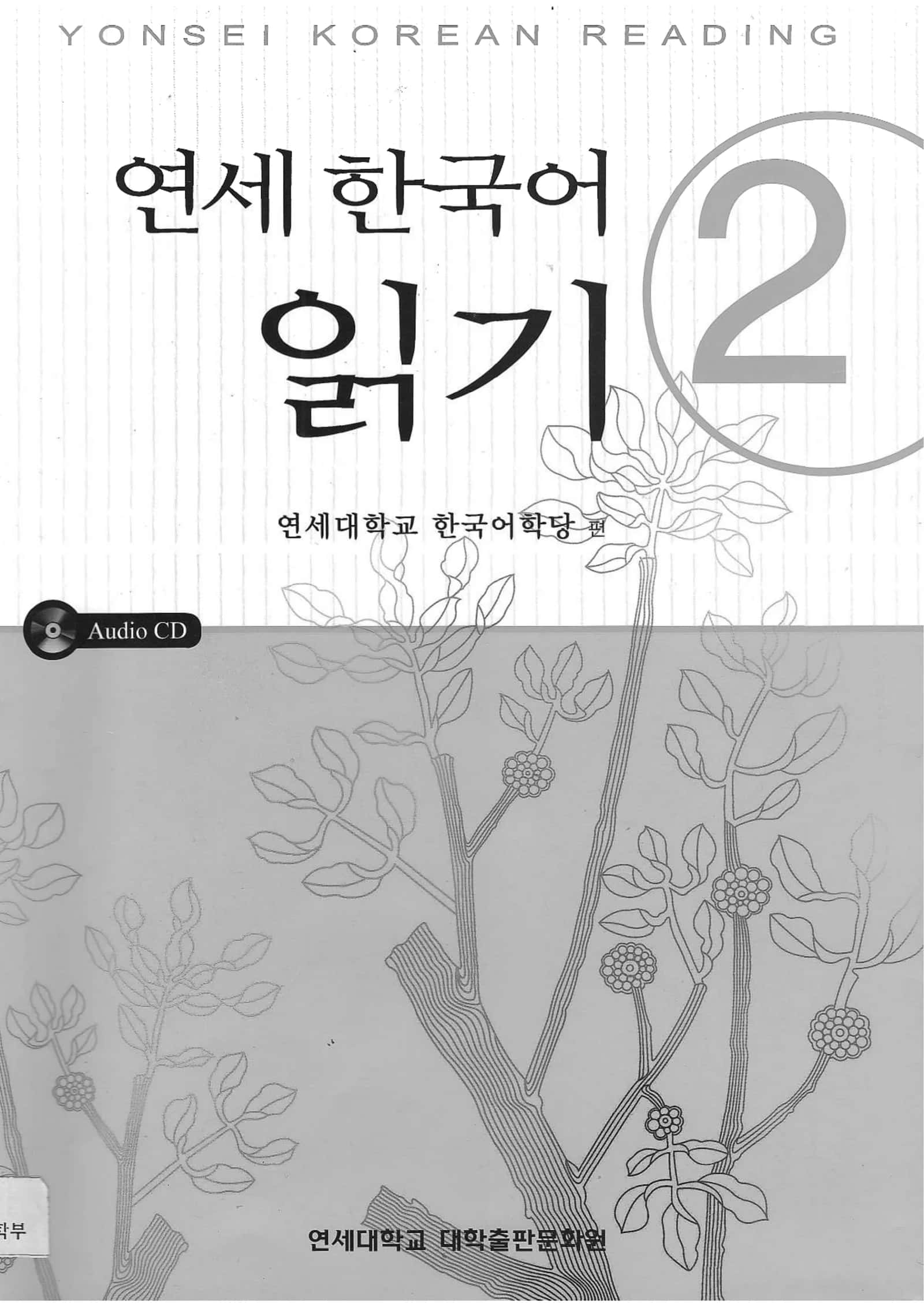 Yonsei Reading book 2 1