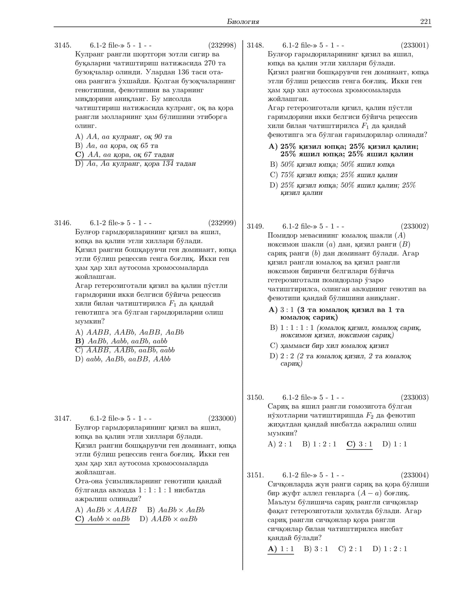 Биология 2