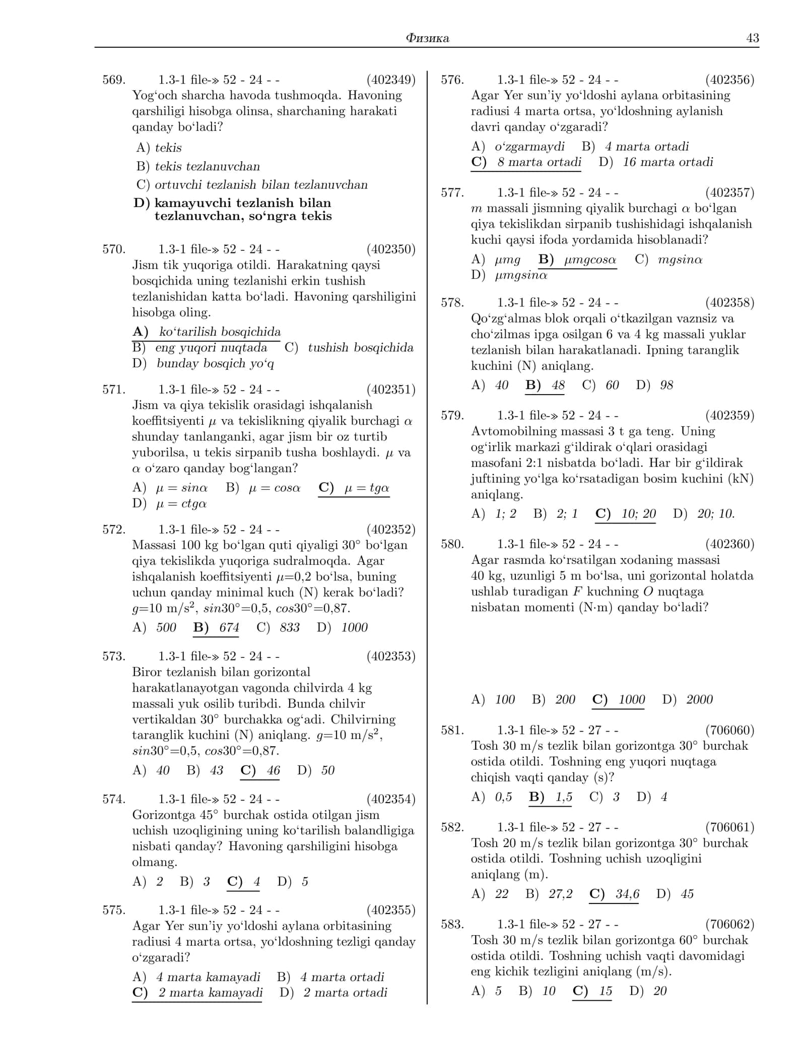 Физика 3