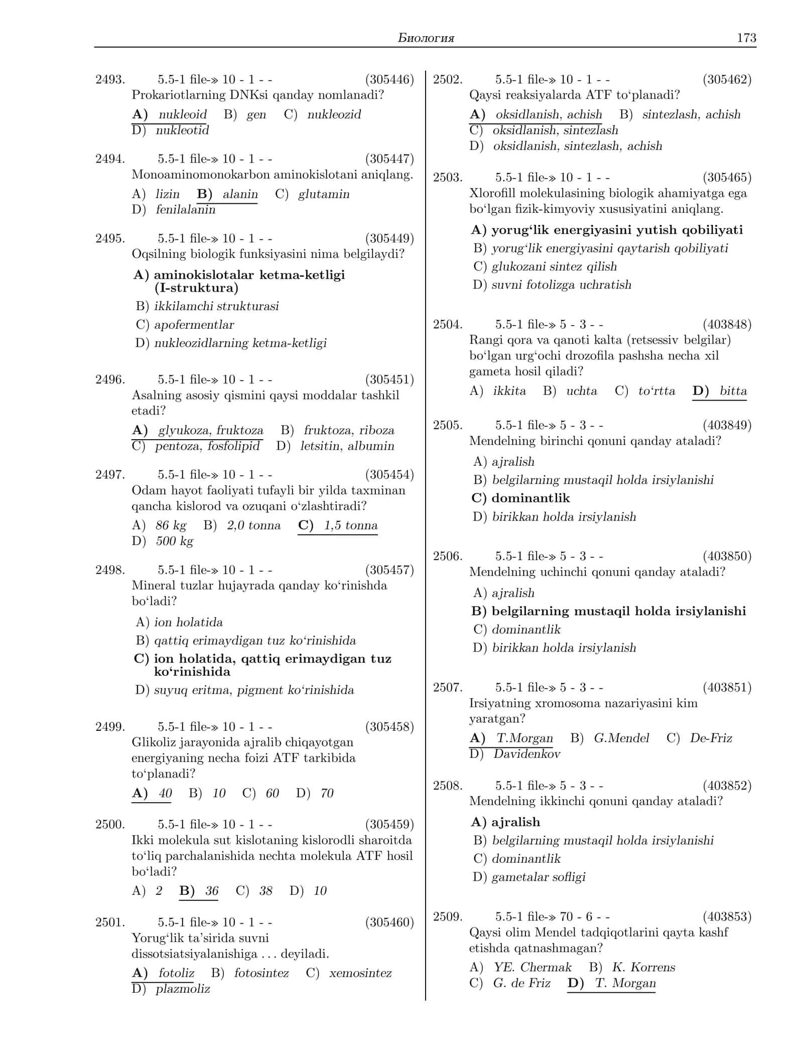 Биология 3
