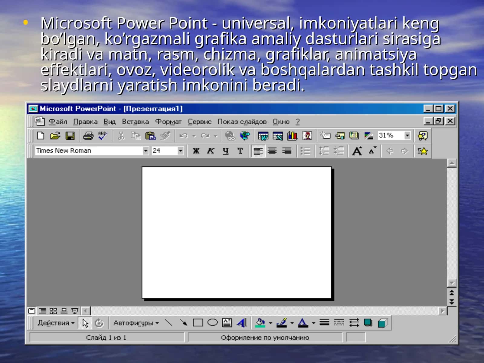 MicrоsоftРоwerРоint 1