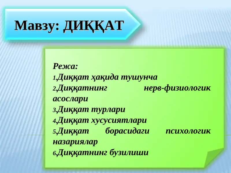 ДИҚҚАТ 1