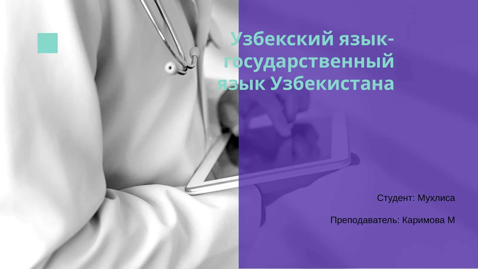 Узбекский язык 1