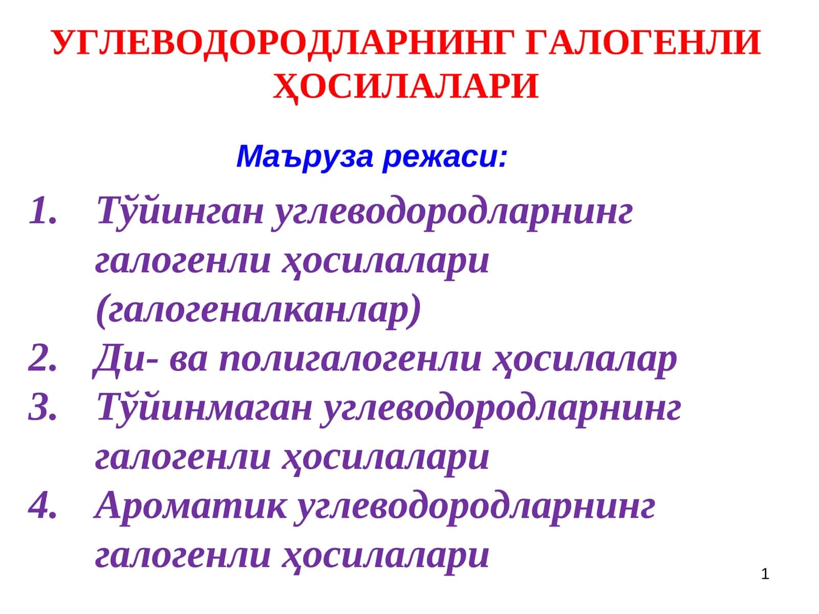 УГЛЕВОДОРЛАРНИНГ ГАЛОГЕНЛИ ҲОСИЛАЛАРИ 1