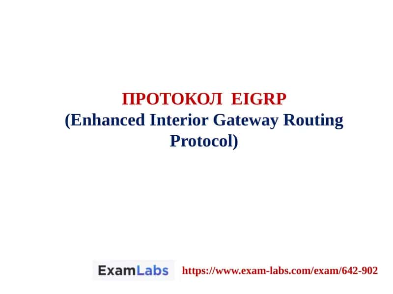 EIGRP(Enhanced Interior Gateway Routing Protocol) 1