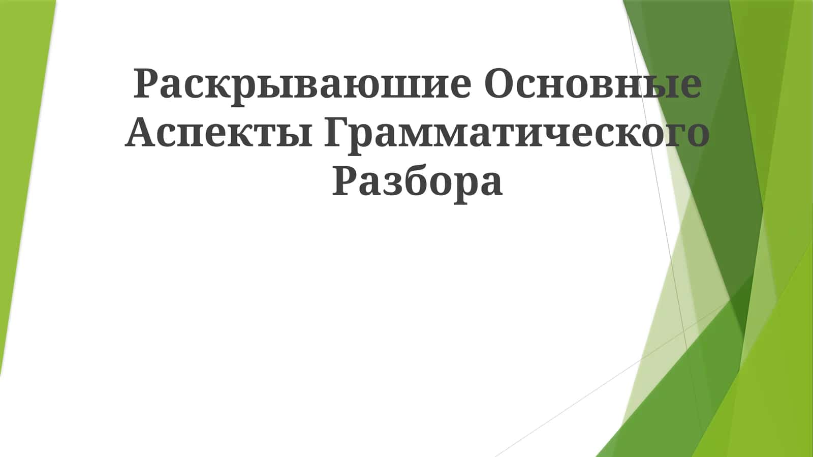 Grammatikaning asosiy tushunchalari 1