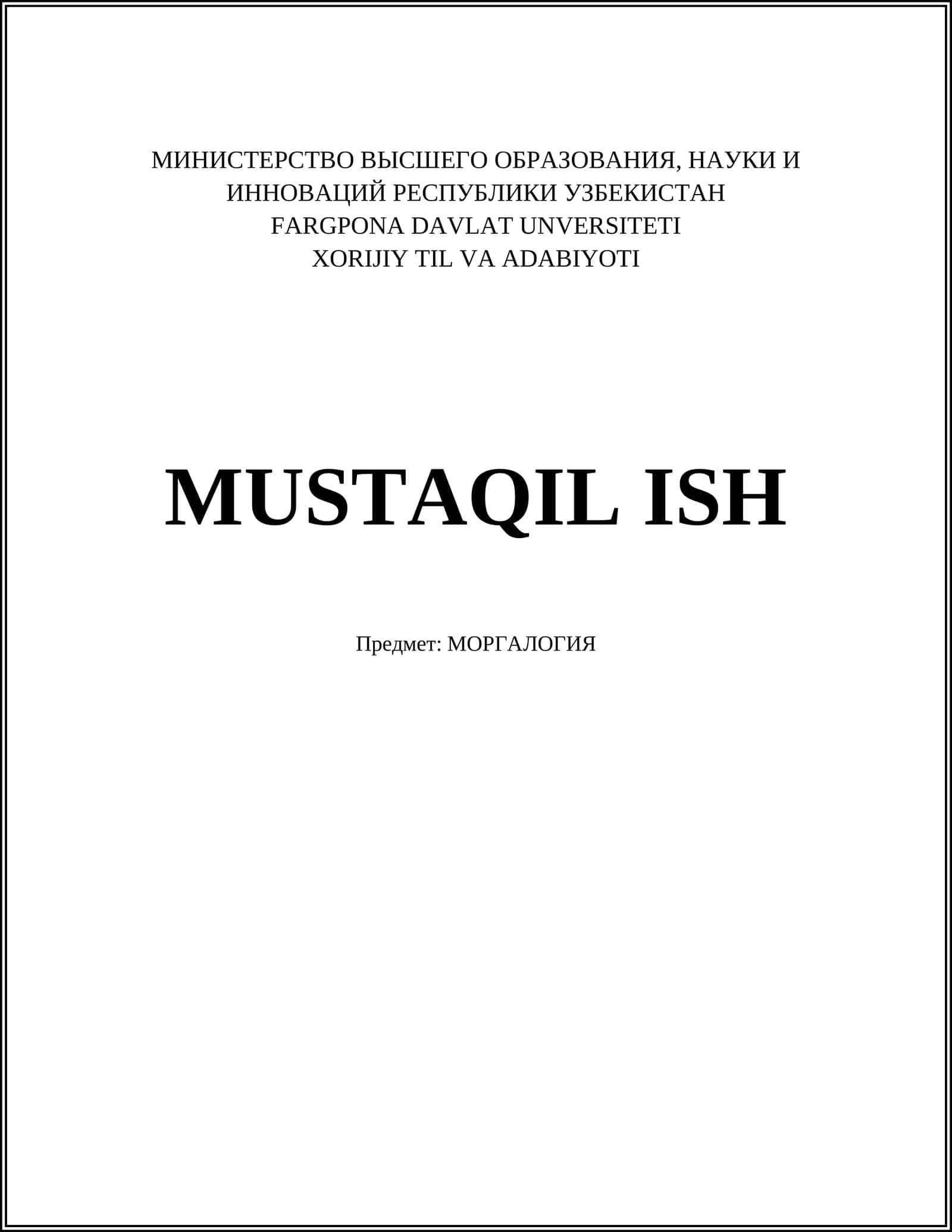 МОРГАЛОГИЯ 1