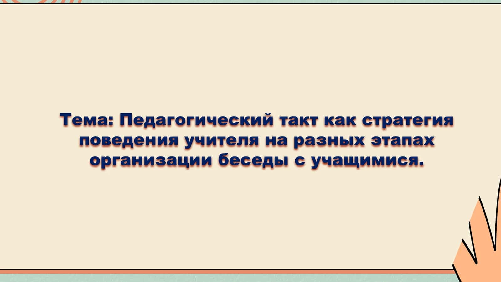 Pedagogik taktilari 1