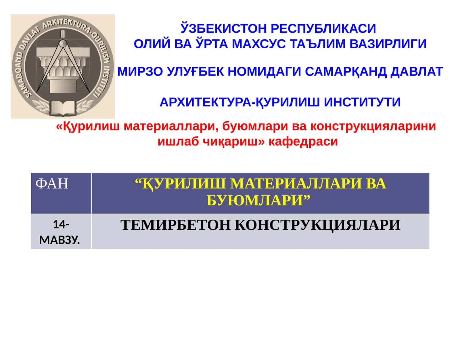 ТЕМИРБЕТОН КОНСТРУКЦИЯЛАРИ 1