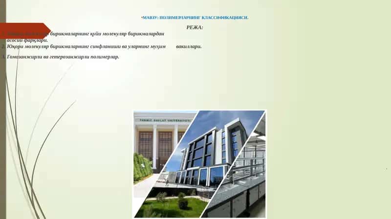 ПОЛИМЕРЛАРНИНГ КЛАССИФИКАЦИЯСИ. 1