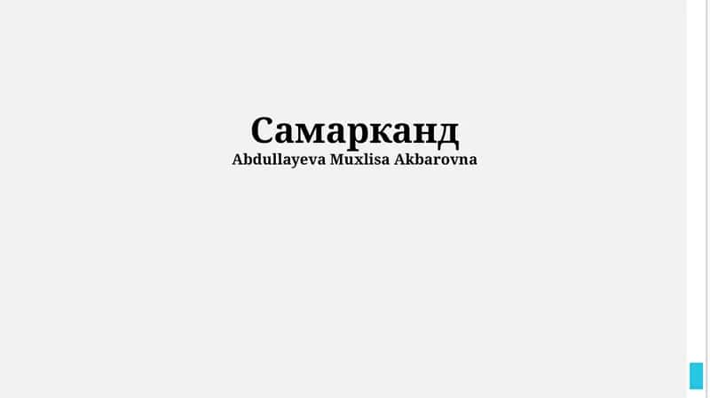 Самарканд 1