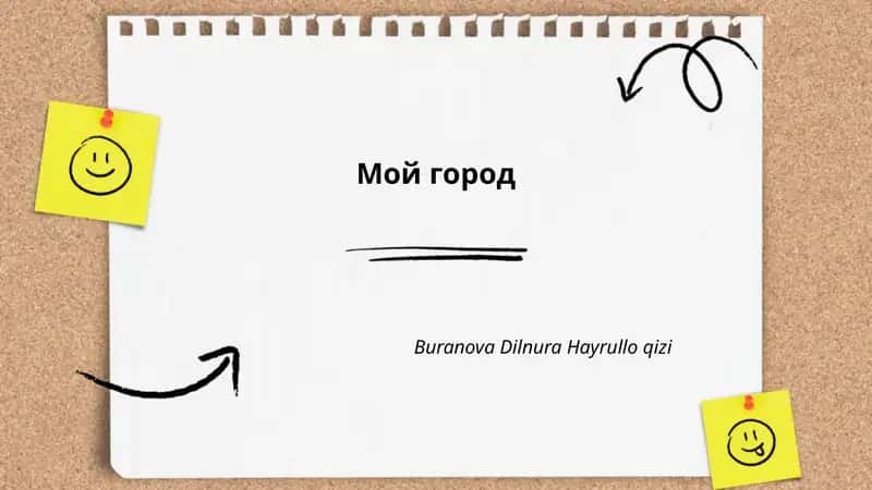 Мой город 1