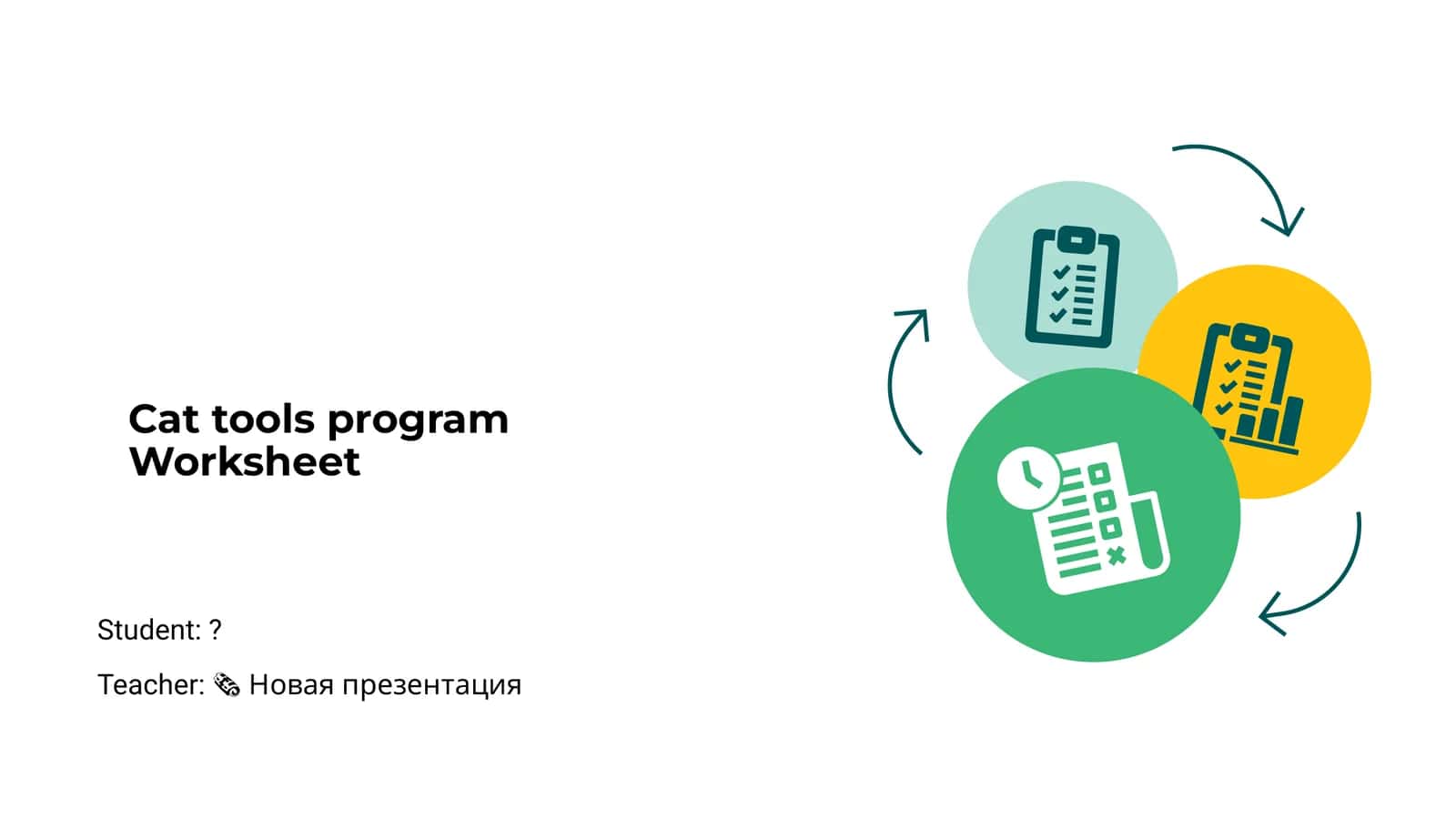 Cat Tools Program Worksheet 1