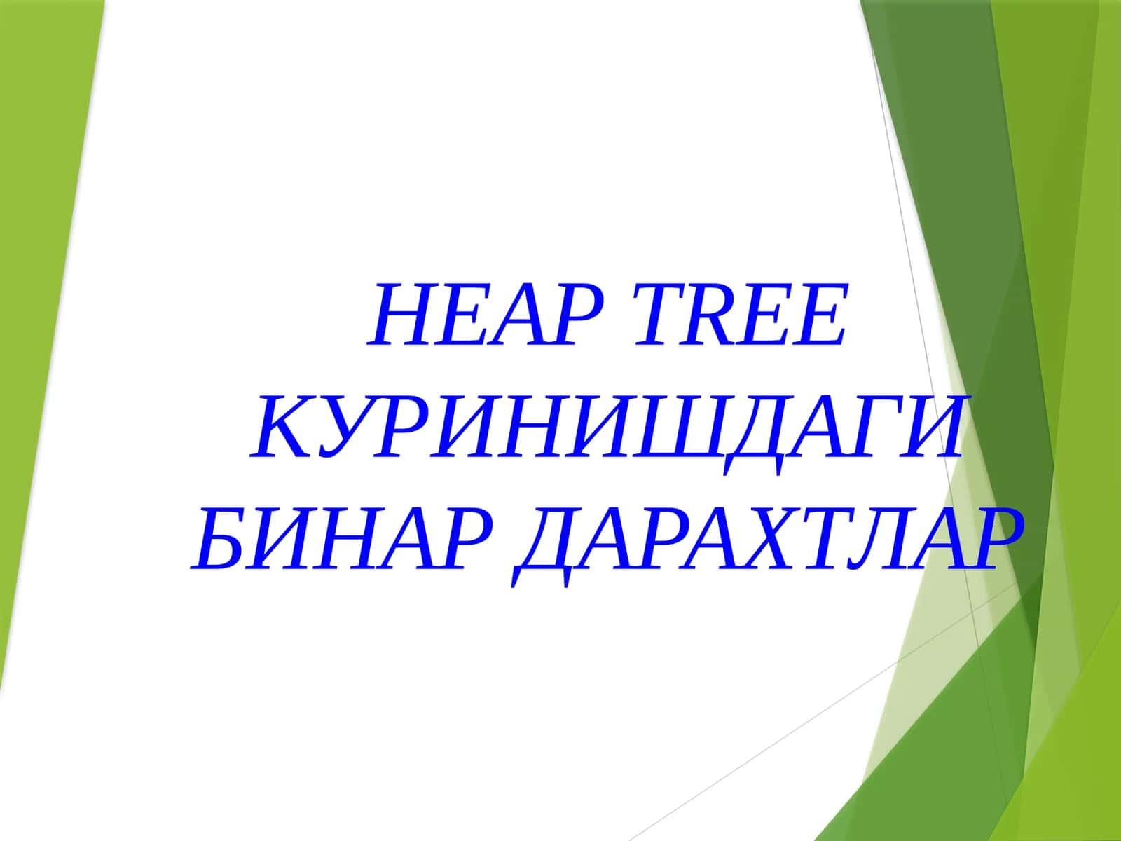 Бинар Дарахтлар 1