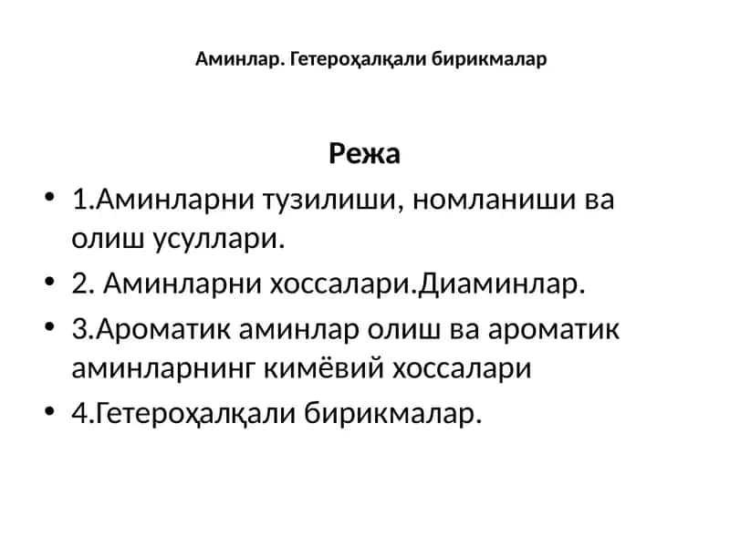 Гетероҳалқали бирикмалар 1