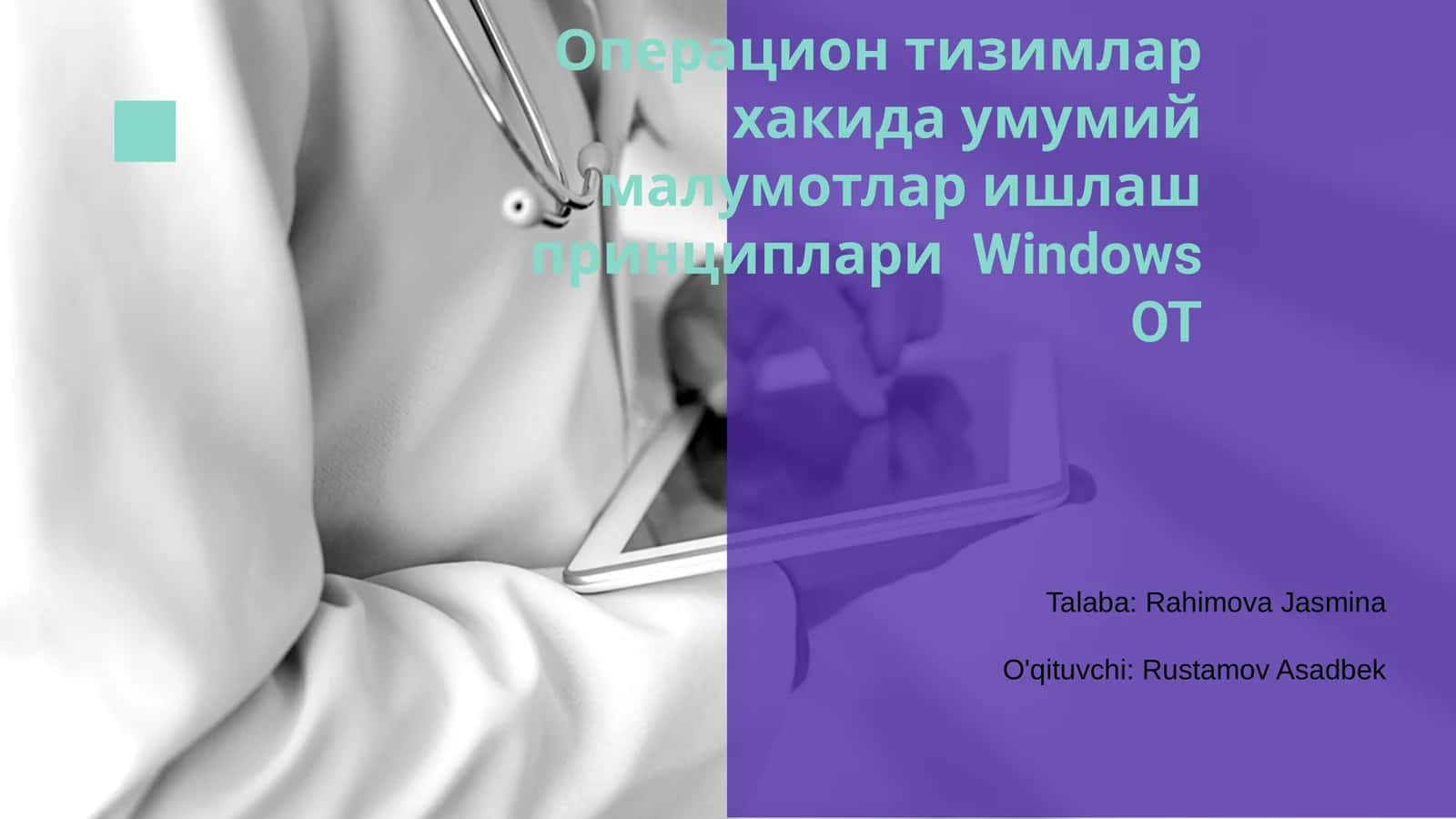 Windows OT тизими 1