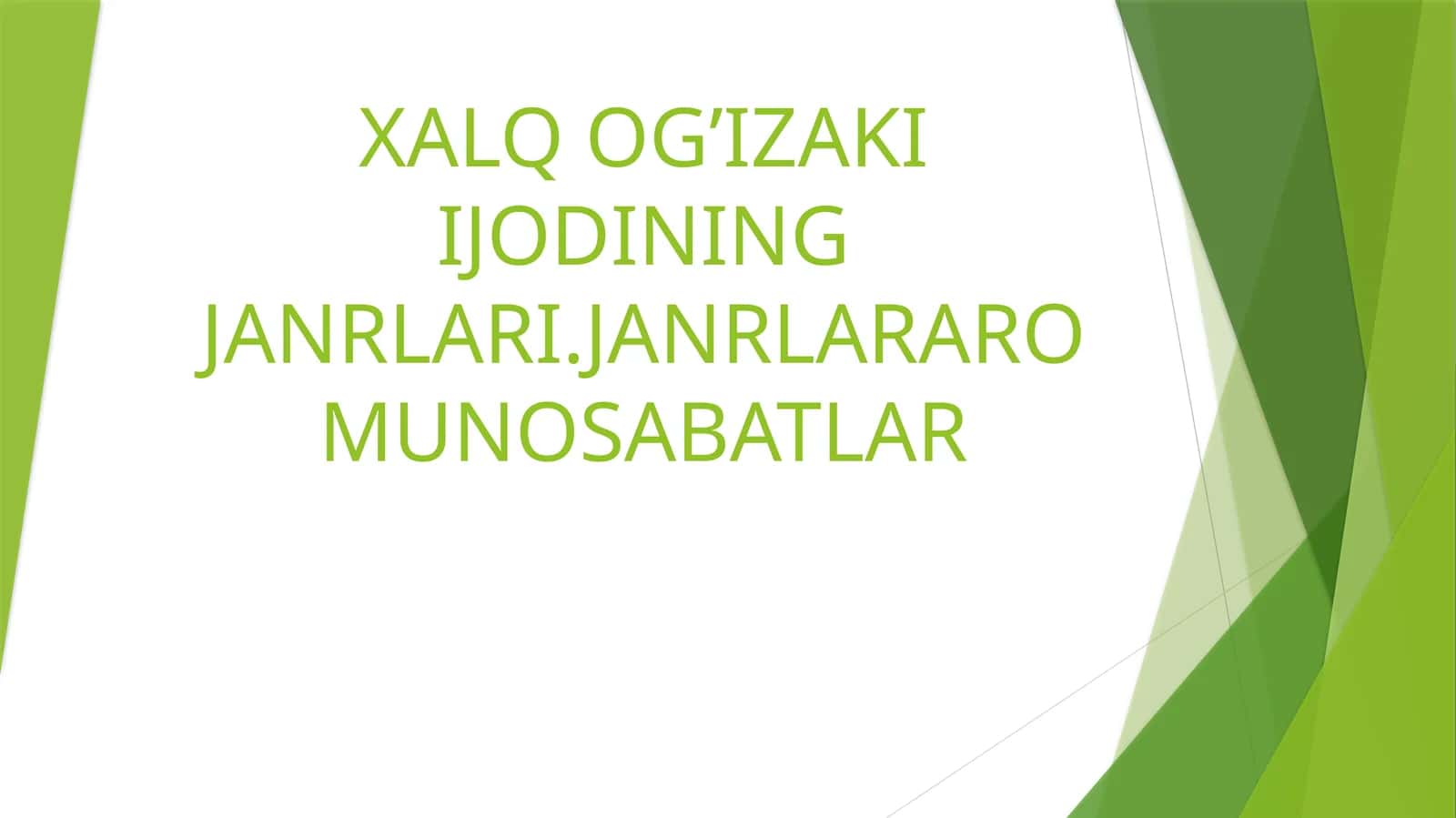 XALQ OG’IZAKI IJODINING JANRLARI.JANRLARARO MUNOSABATLAR 1