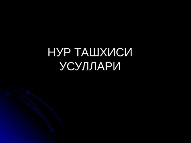 НУР ТАШХИСИ УСУЛЛАРИ 1