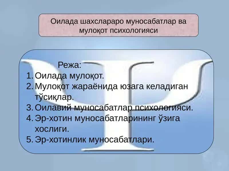 Оилада мулоқот 1