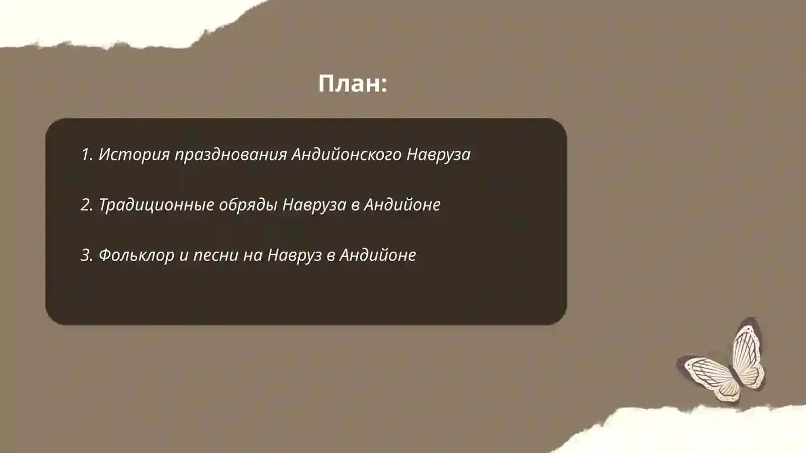 Андийонский Навруз 2