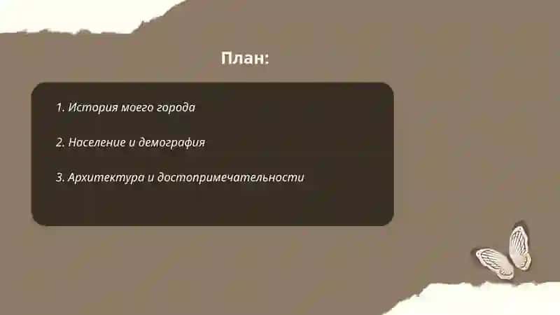 Мой город 2