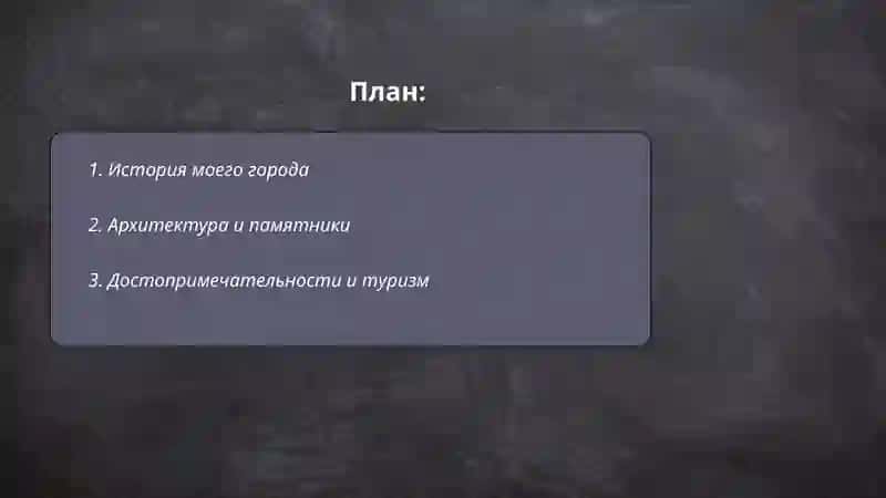 Мой город 2