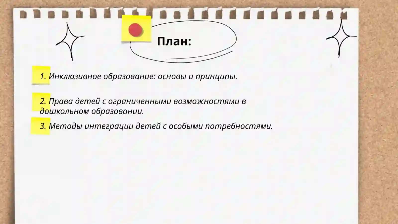 Maktabgacha ta'lim tashkilotlarida inklusive ta'limni joriy etishning imkoniyatlari 2