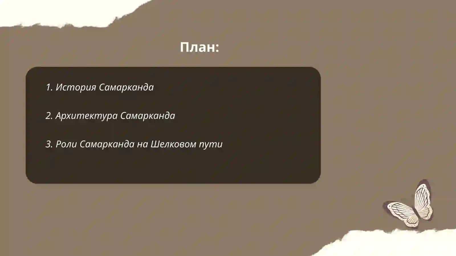 История Самарканда 2