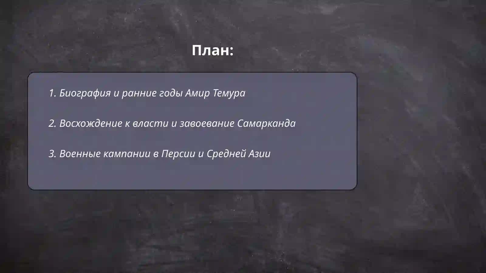 Amir TEMUR 2