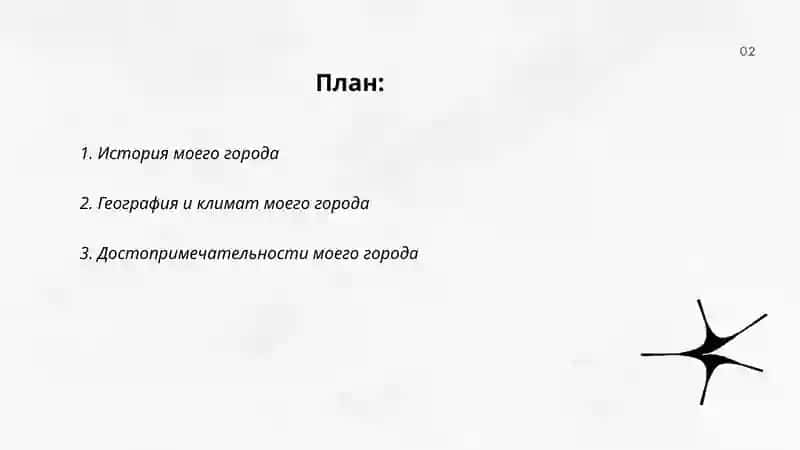 Мой город 2