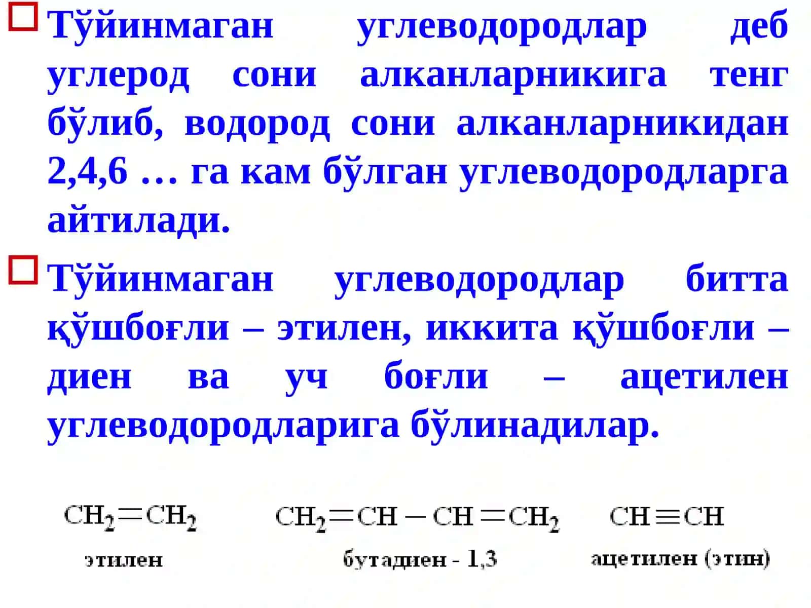 Тўйинмаган углеводородлар 2