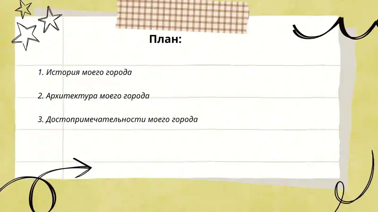 Мои город 2