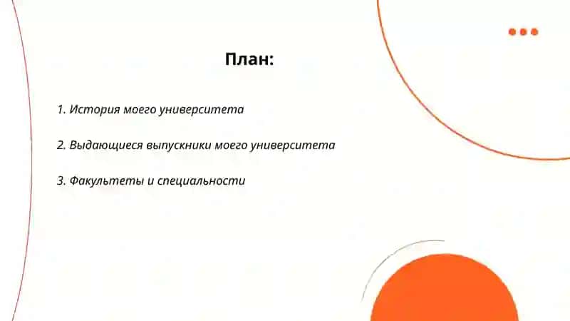 Мои унверсититут 2