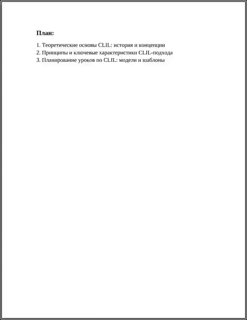 Предмет: ОБРАЗОВАТЕЛЬНАЯ ТЕХНОЛОГИЯ CLIL (CONTENT AND LANGUAGE INTEGRATED LEARNING) 2