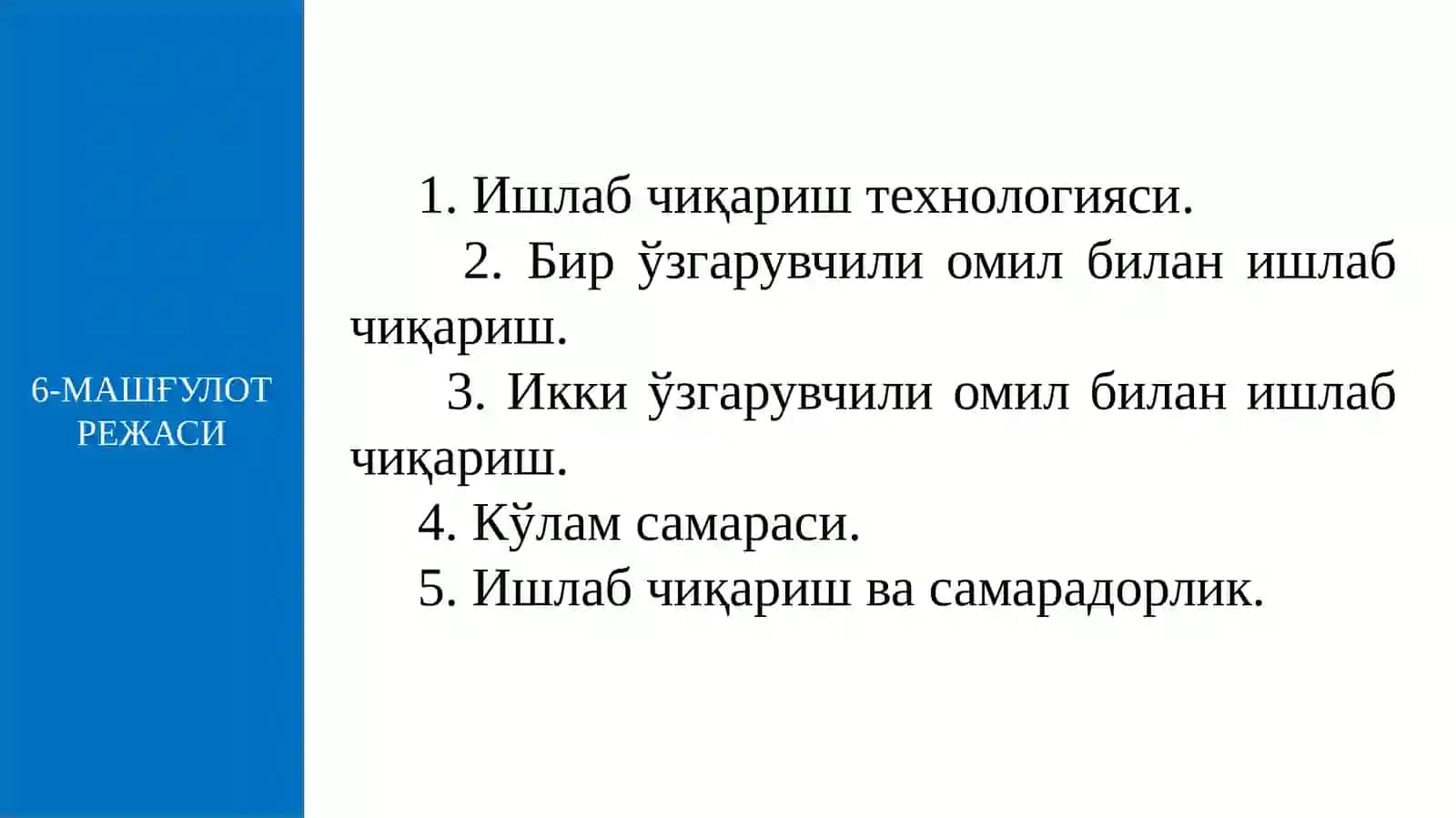 Ишлаб чиқариш 2