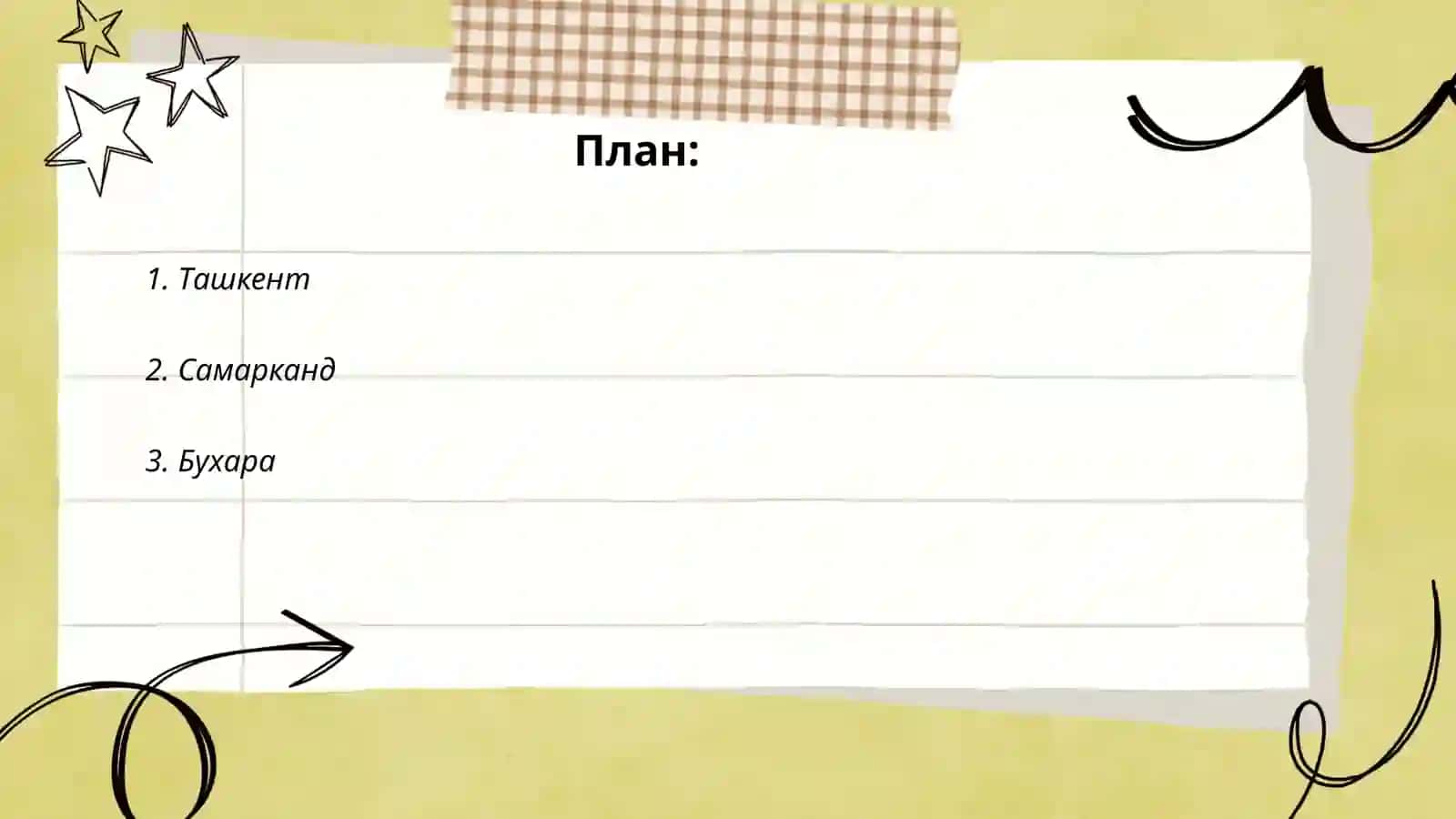 Ташкент 2