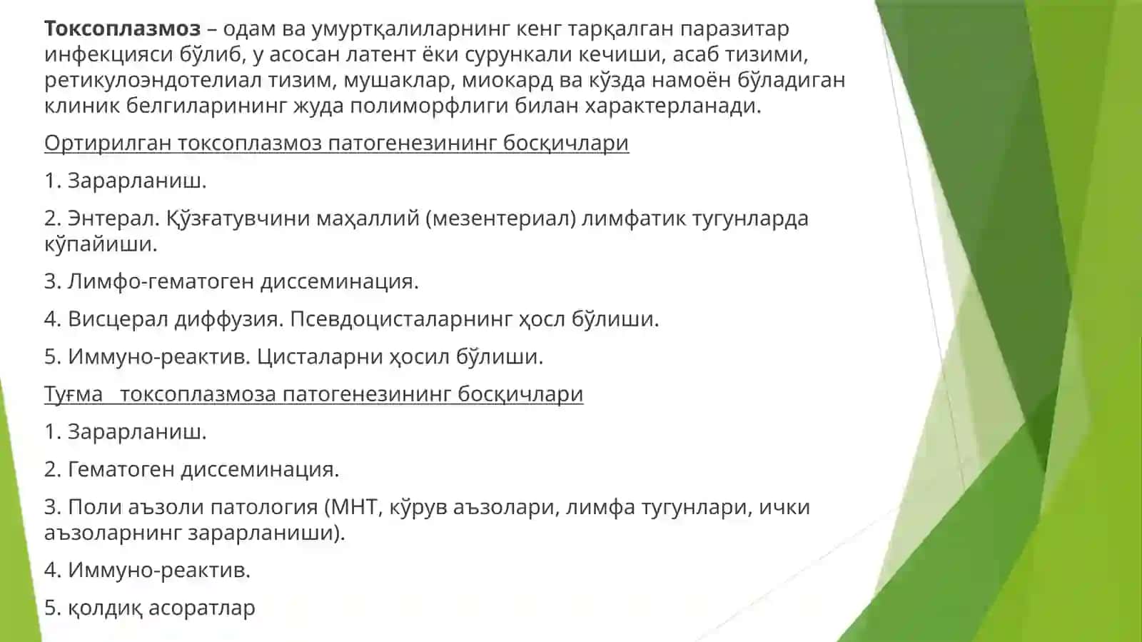 ТОRCHинфексияси 2