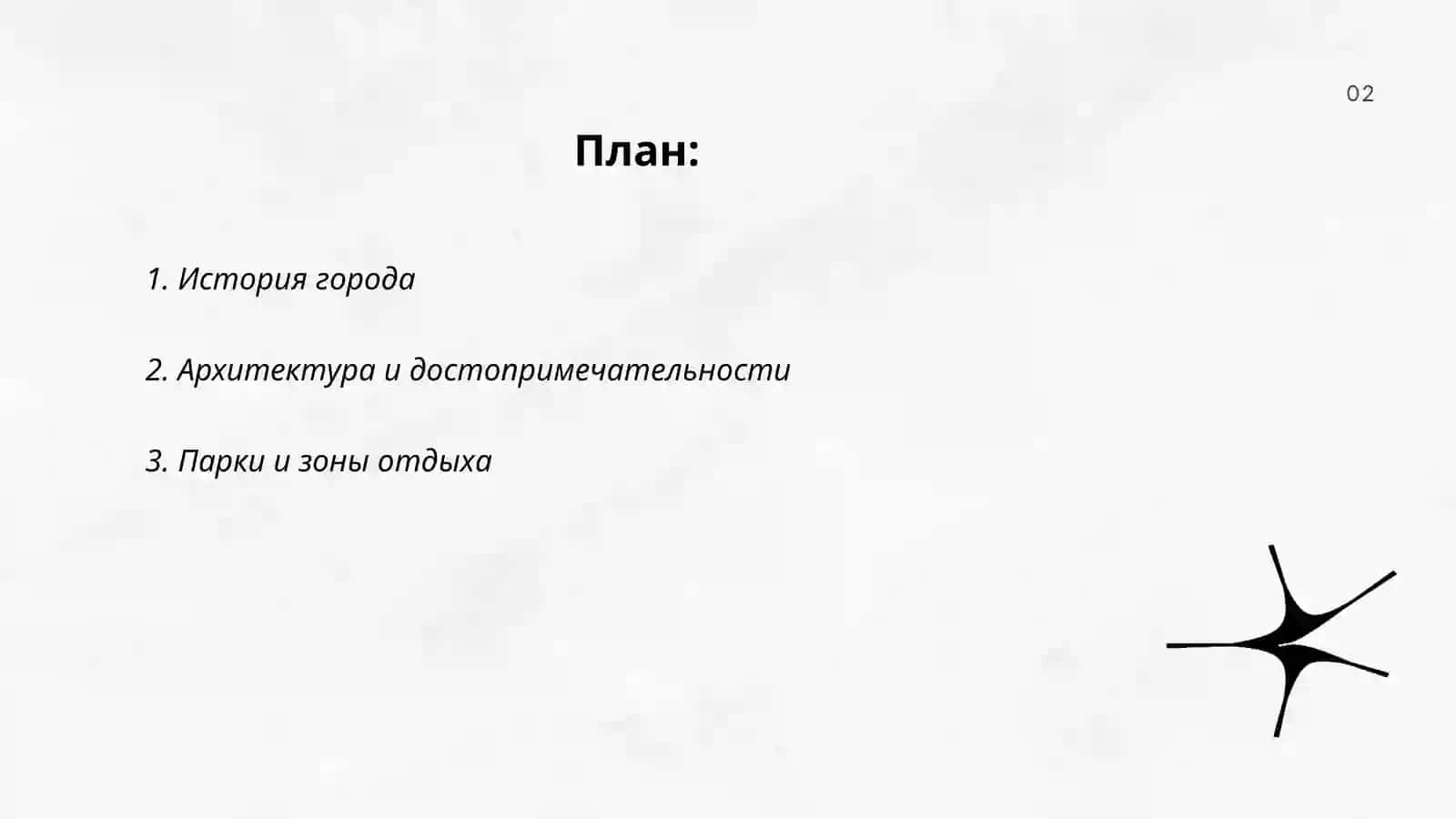Мой город 2