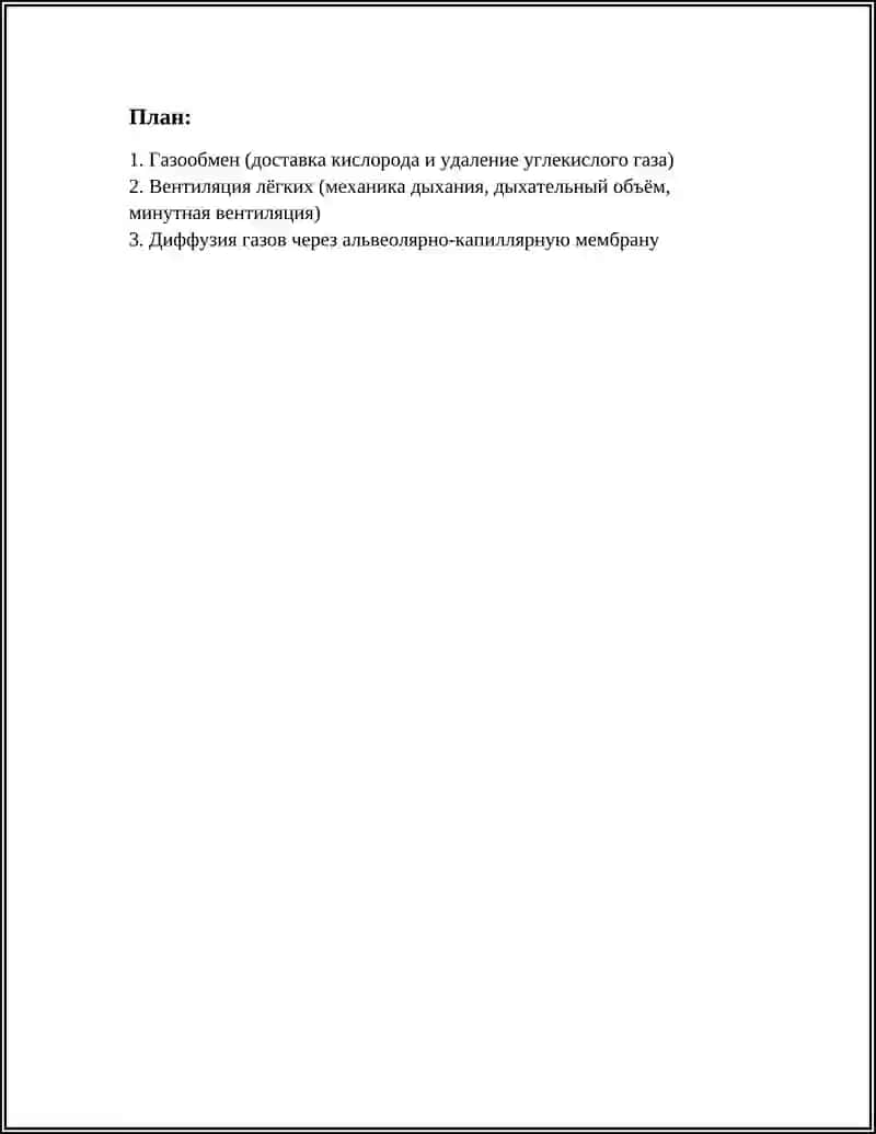 ФУНКЦИИ ЛЁГКИХ 2