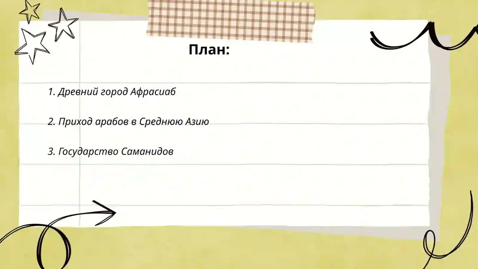 Древний город Афрасиаб 2
