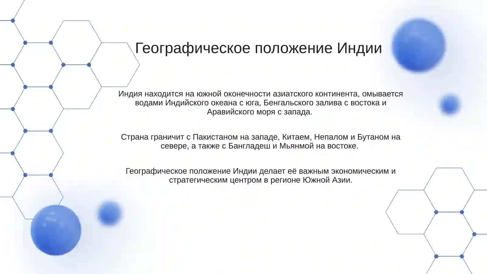 Индия 2