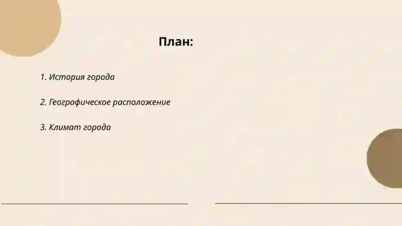 Мой город 2