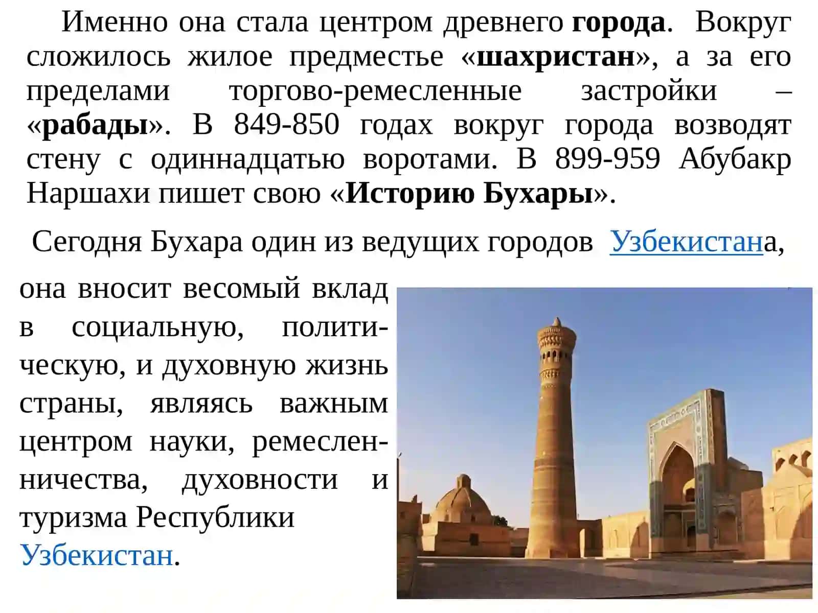 Бухара 3