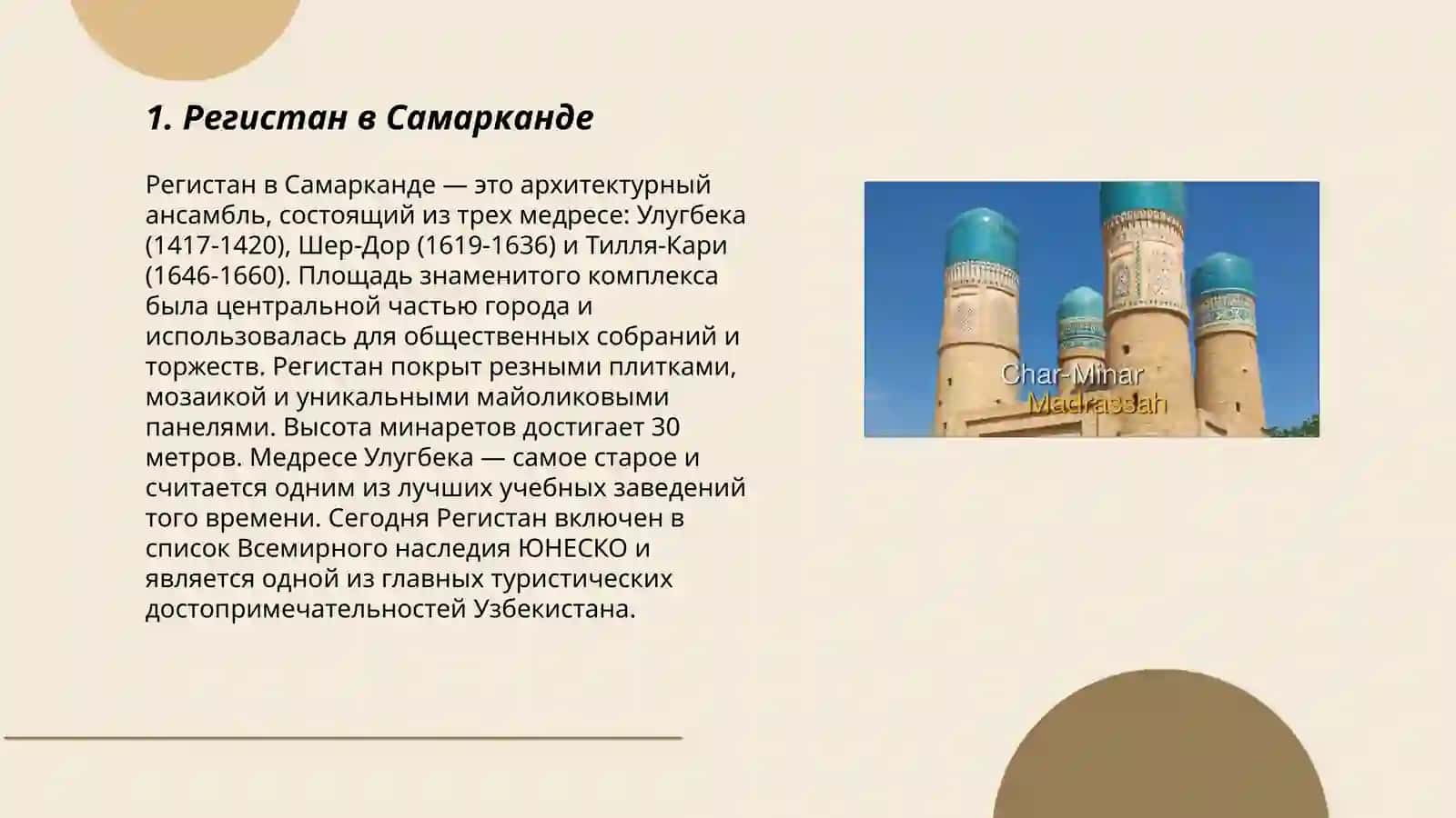 Регистан в Самарканде 3