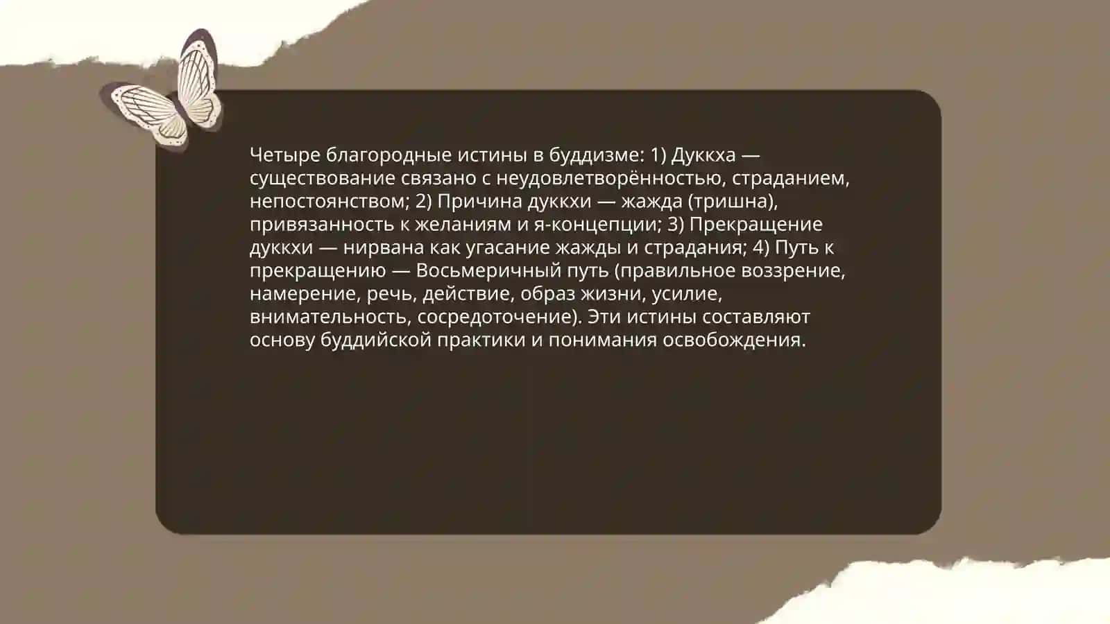 Буддизм 3