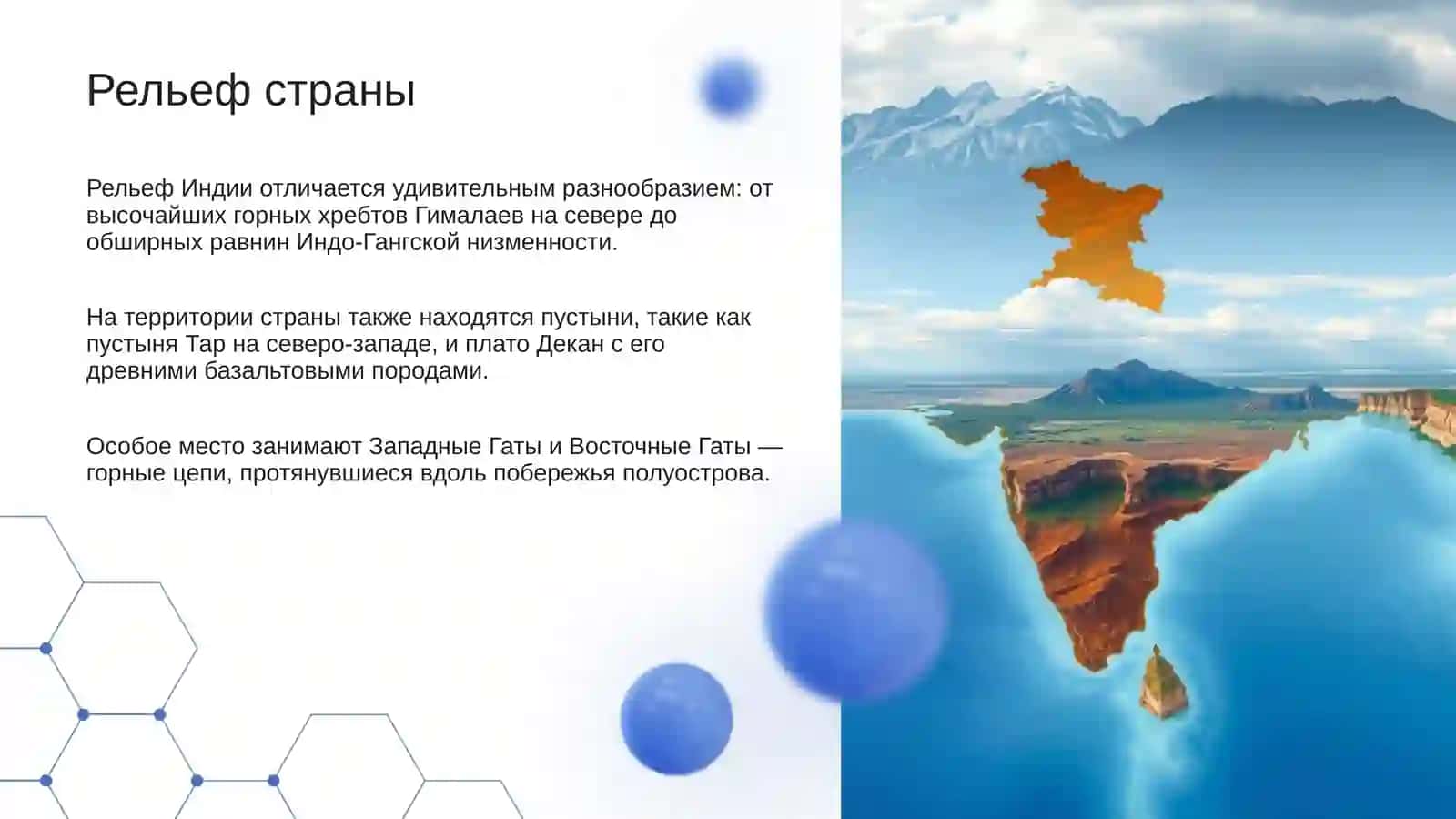 Индия 3