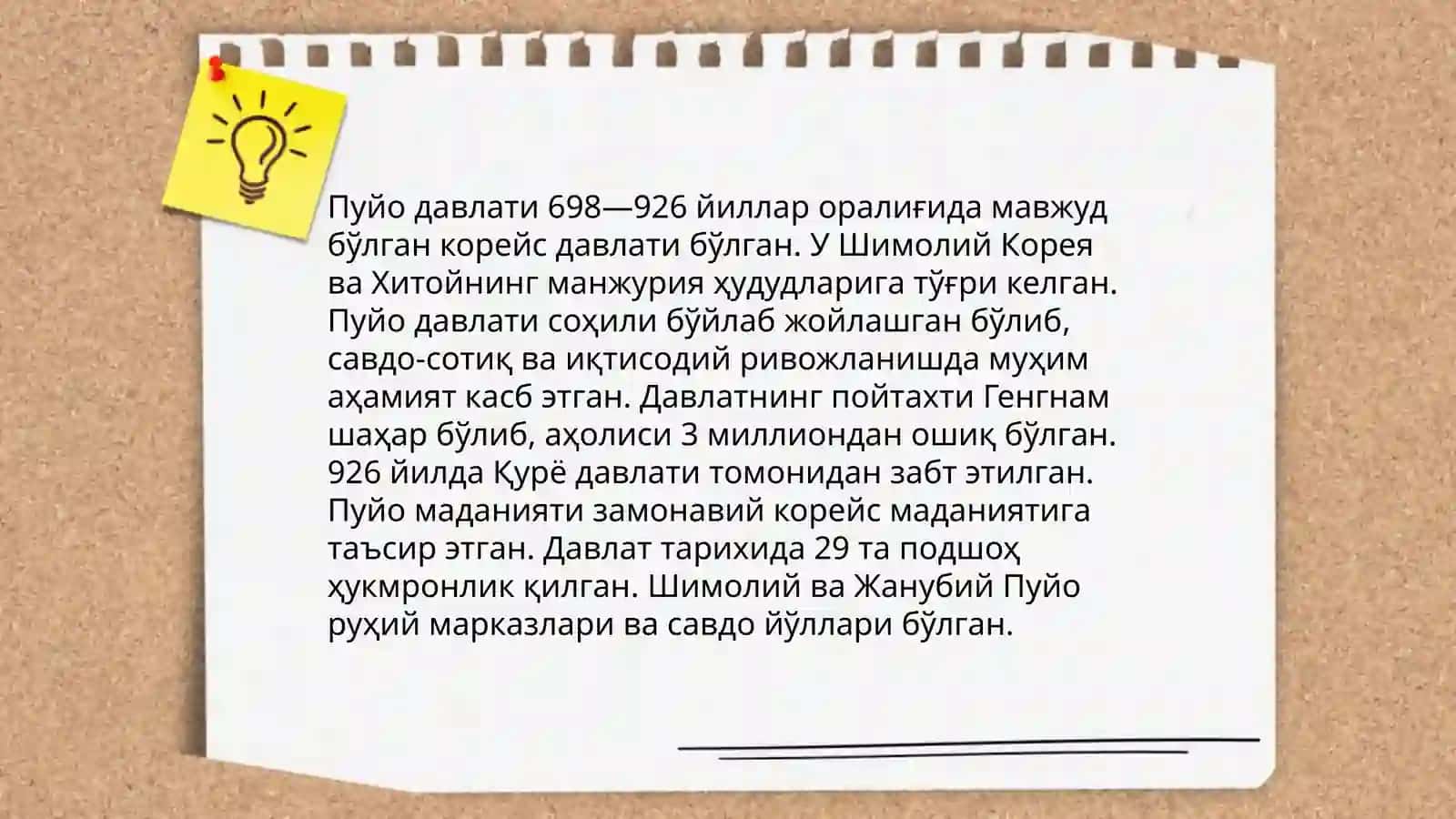 Пуйо давлати 3