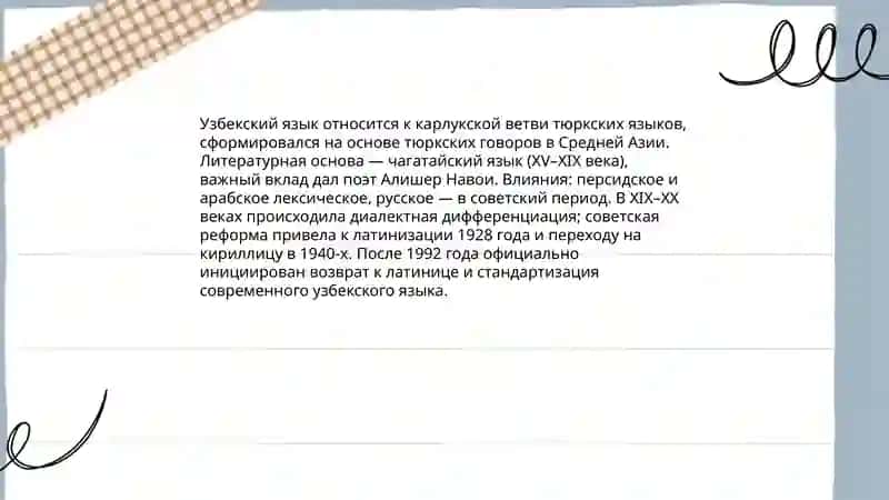 Узбекский язык 3